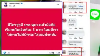 ข่าววันนี้ sms ดูดวง ดูดเงินทีละ 5 บาท