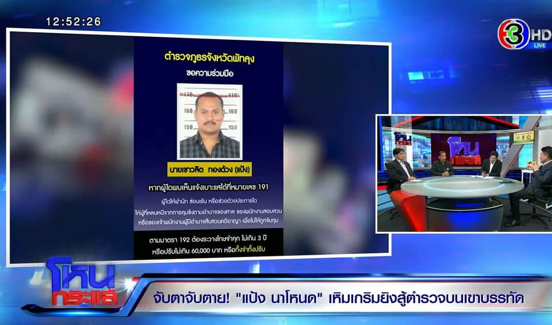 เสี่ยแป้งวันนี้ โหนกระแส