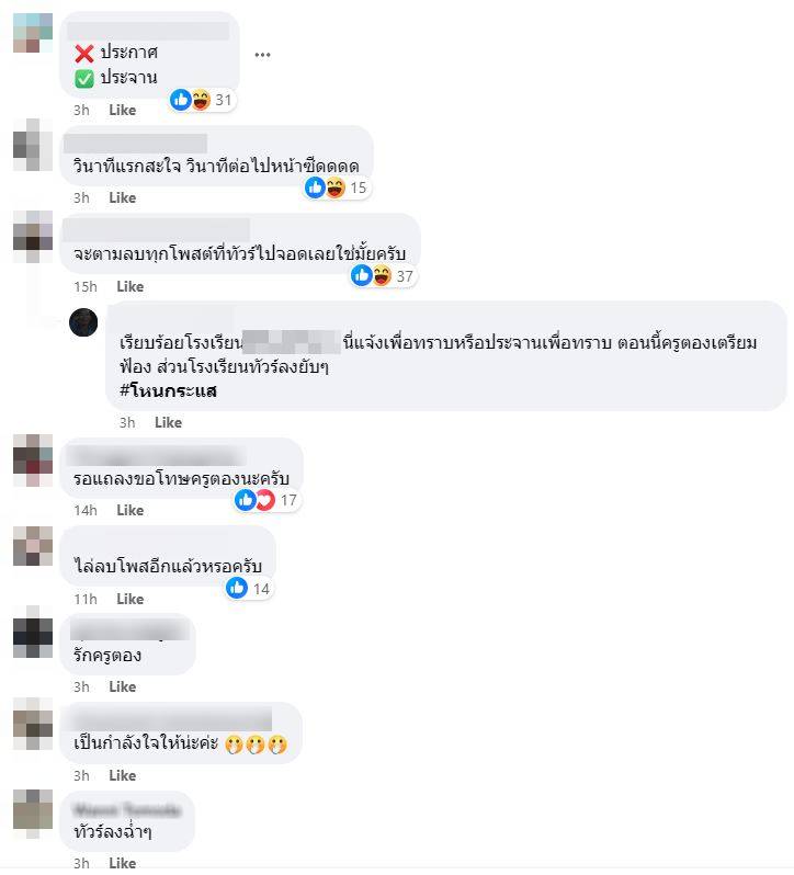 ข่าวโรงเรีนติดประกาศไล่ครู ประจาน