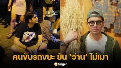 คนขับรถขยะยืนยันว่านไม่ได้เมา