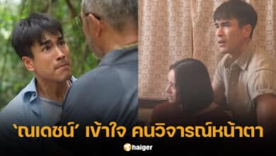 คนดูวิจารณ์หน้าตานักแสดงธี่หยด