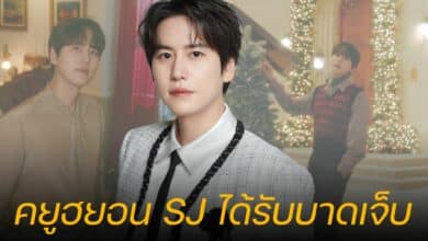 คยูฮยอน SJ ได้รับบาดเจ็บ
