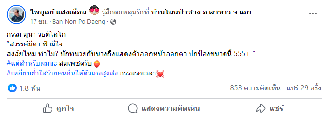 ครูไพบูลย์ เอ๋ มิรา