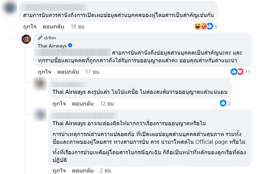 ความคิดเห็น เรื่องความเป็นส่วนตัว