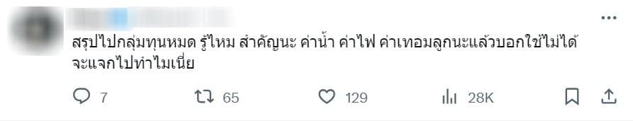 ความเห็นดิจิทัลวอลเล็ต