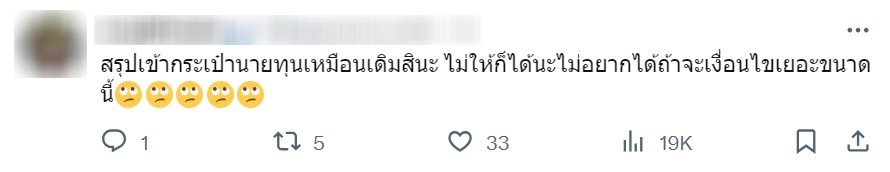 ความเห็นดิจิทัลวอลเล็ต
