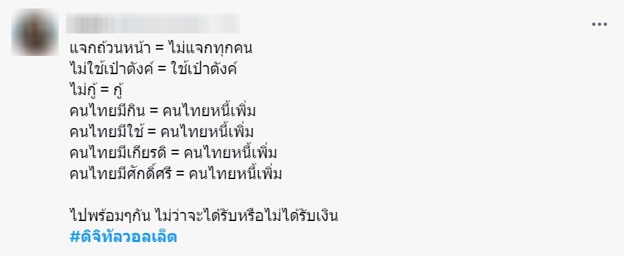 ความเห็นดิจิทัลวอลเล็ต