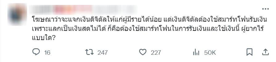 ความเห็นดิจิทัลวอลเล็ต