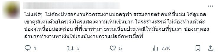 ความเห็นต่อการเลิกบังคับแปลอักษร