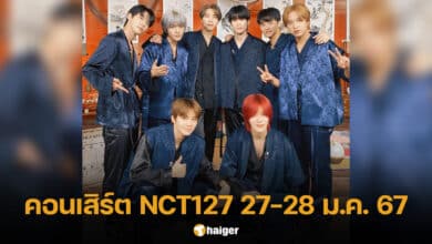 คอนเสิร์ต NCT127 ในไทย