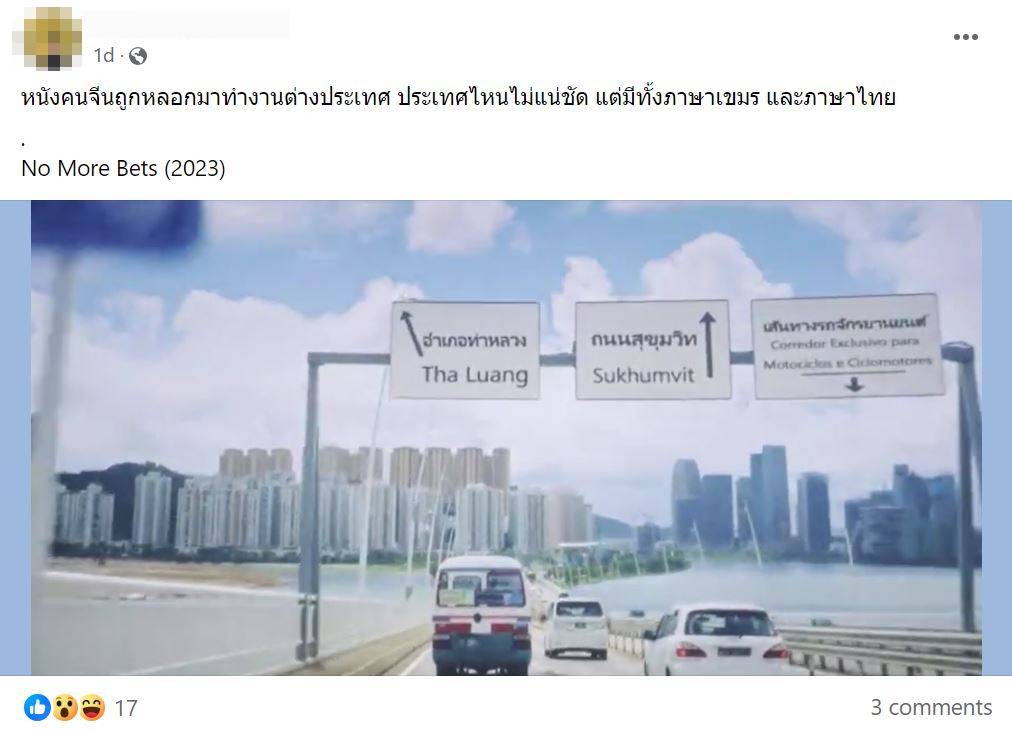 คอมเมนต์กระแสหนังจีน โน มอร์ เบทส์