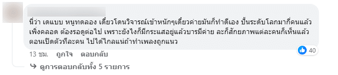 กระแสโลกออนไลน์ เพลง BATTER UP