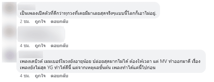 กระแสคอมเมนต์เพลง BATTER UP BABYMONSTER