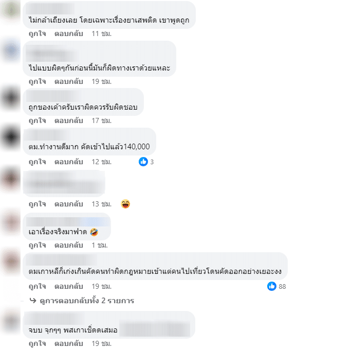 คอมเมนต์ชาวไทย