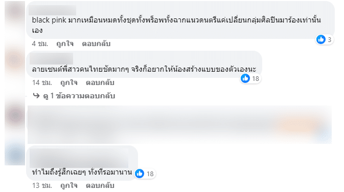 กระแสคอมเมนต์เพลง BATTER UP BABYMONSTER