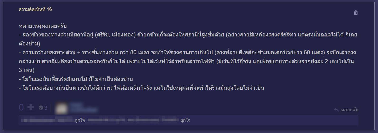 คอมเมนต์รถไฟฟ้าสีชมพู