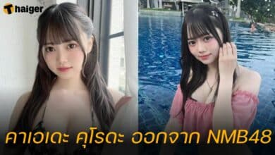 คาเอเดะ คุโรดะ ออกจากวง NMB 48