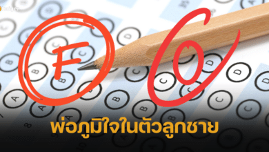 คุณพ่อกล่าวชื่นชมลูกชายกลางชั้นเรียน แม้เกรดเฉลี่ยจะย่ำแย่ที่สุด