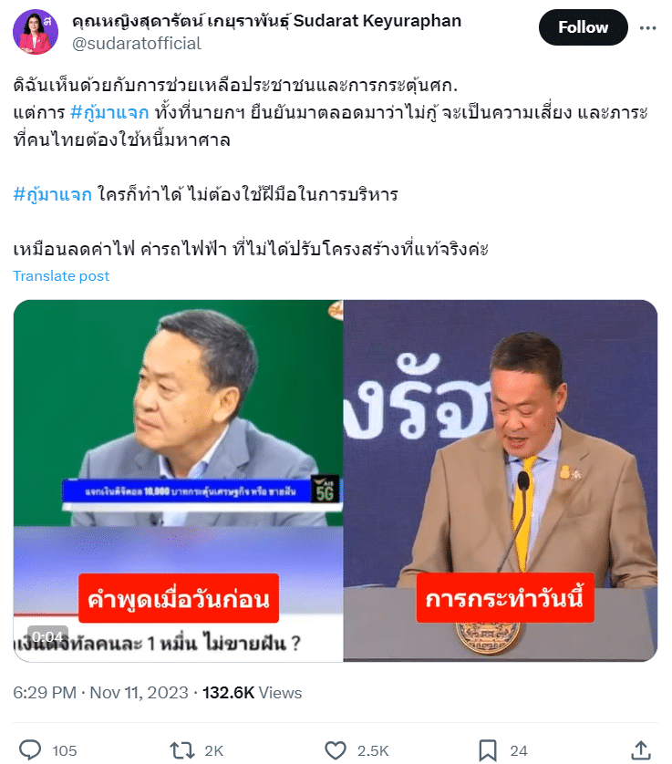 สุดารัตน์ เงินดิจิทัลวอลเล็ต