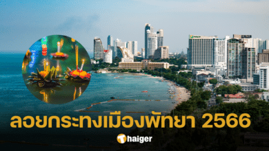 งานลอยกระทงเมืองพัทยา 2566 แต่งกายย้อนยุคสืบสานวัฒนธรรมควบคู่ส่งเสริมเศรษฐกิจพื้นถิ่น