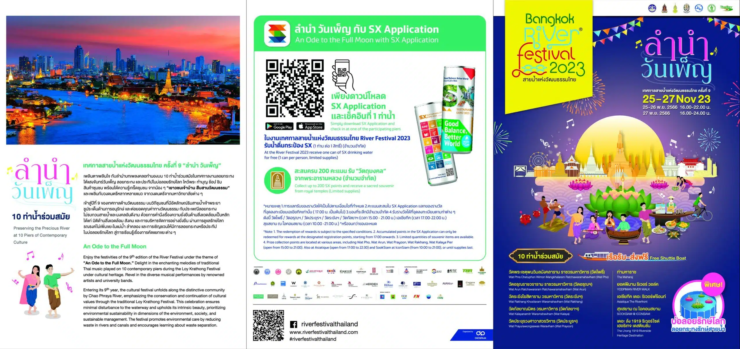 งานลำนำวันเพ็ญ เอเชียทีคฯ 2566