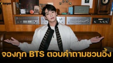 จองกุก BTS ตอบคำถามชวนอึ้ง