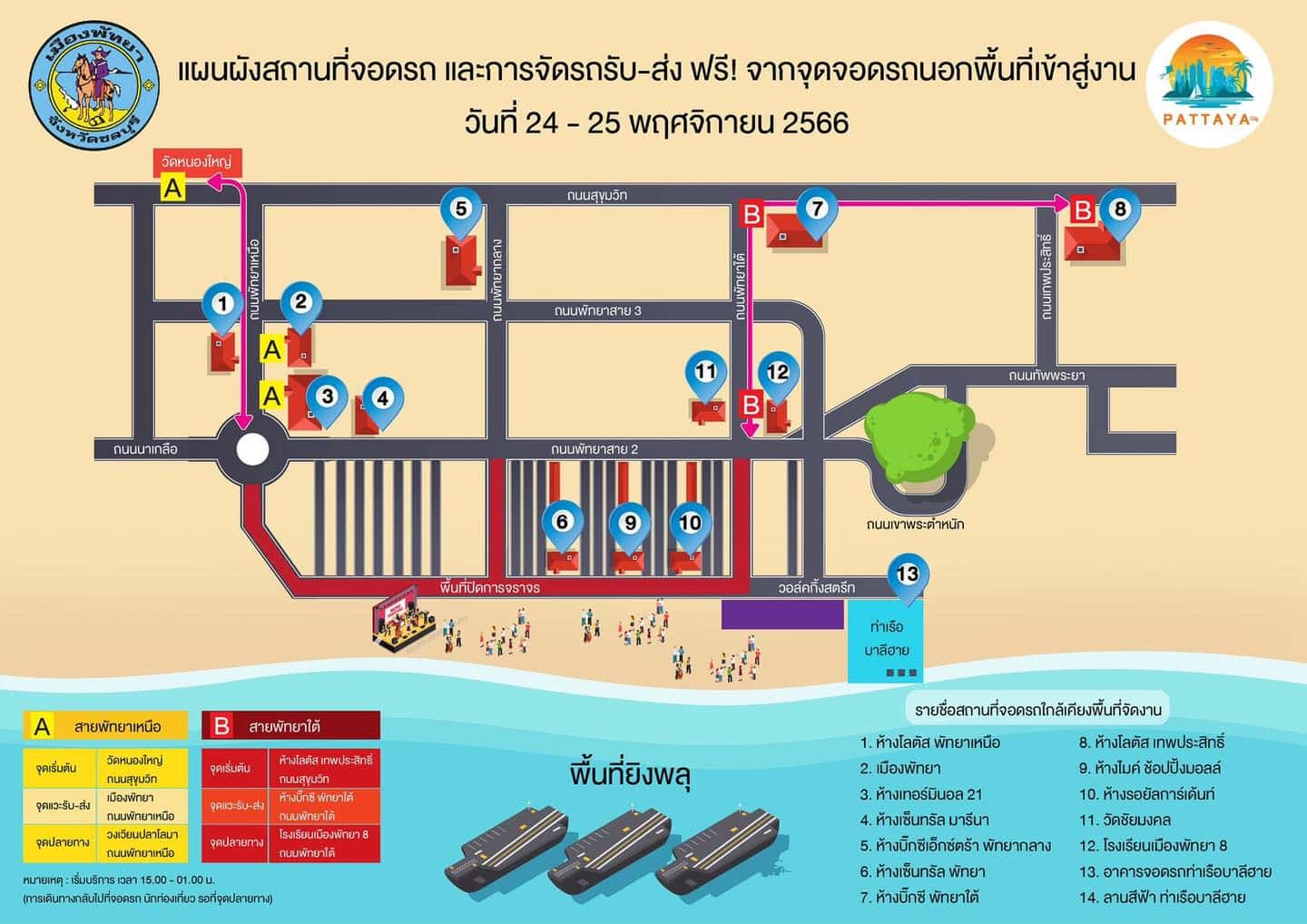 จุดดูพลุไฟพัทยา 2566 บริการรถรับส่ง