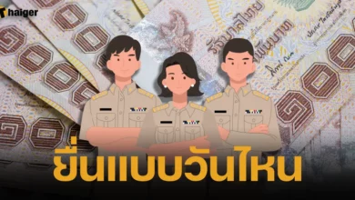จ่ายเงินเดือนข้าราชการ 2 รอบ เป็นทางเลือก เริ่มสมัครยื่นแบบ 1 ธ.ค. 66