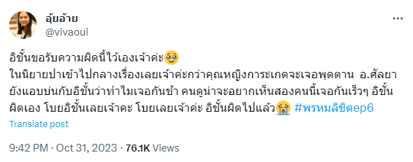 ฉากการะเกดเจอพุดตาน พรหมลิขิต