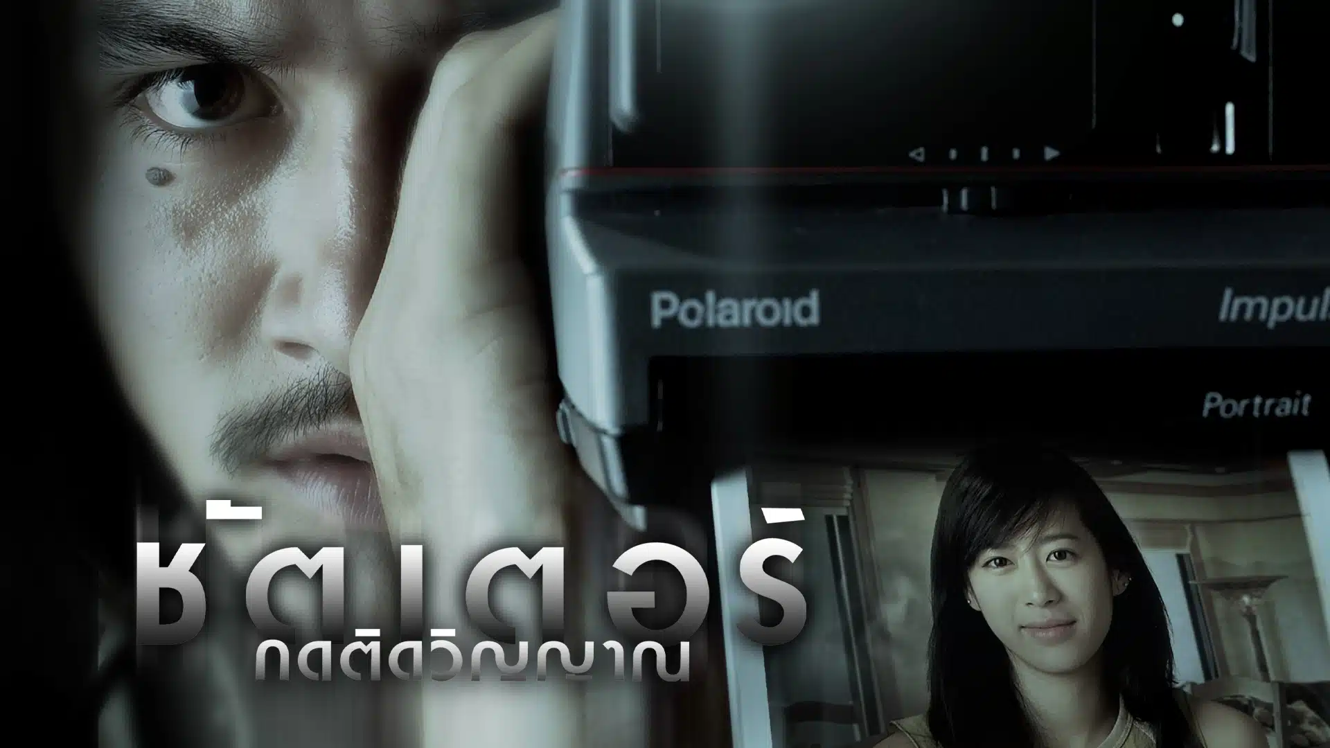 ชัตเตอร์ รายได้