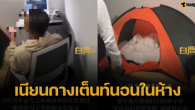 จับแล้ว! ชายจีนเนียนตั้งเต็นท์นอนในห้างกว่าครึ่งปี ของใช้ครบครันเสมือนอยู่บ้าน