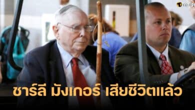 ชาร์ลี มังเกอร์ เสียชีวิต