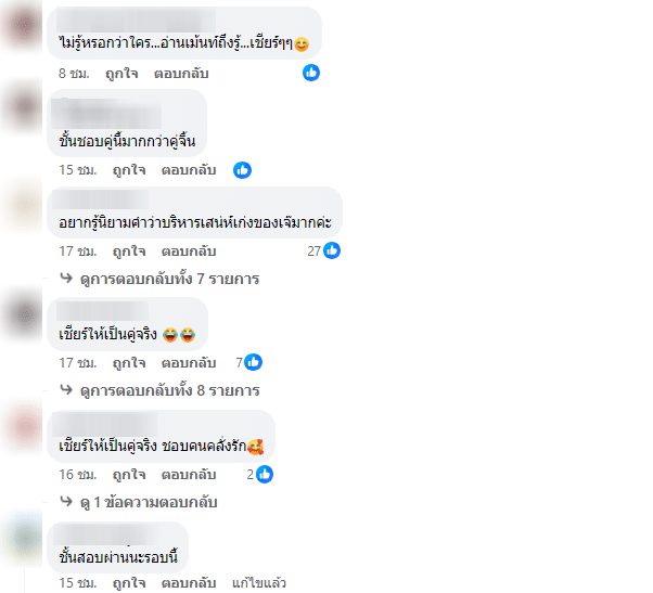 ชาวเน็ตคอมเมนต์