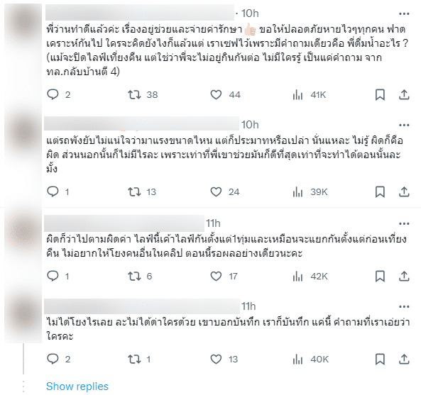 ชาวเน็ตคอมเมนต์คลิปว่าน