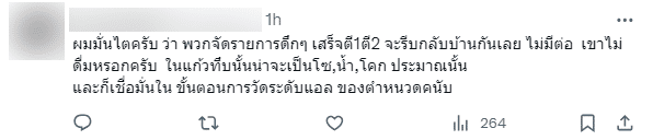 ชาวเน็ตคอมเมนต์ว่าน