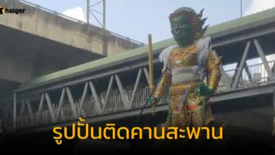 ชาวเน็ตวิจารณ์สะบัด รูปปั้นติดคานสะพาน ถ.พระราม 9