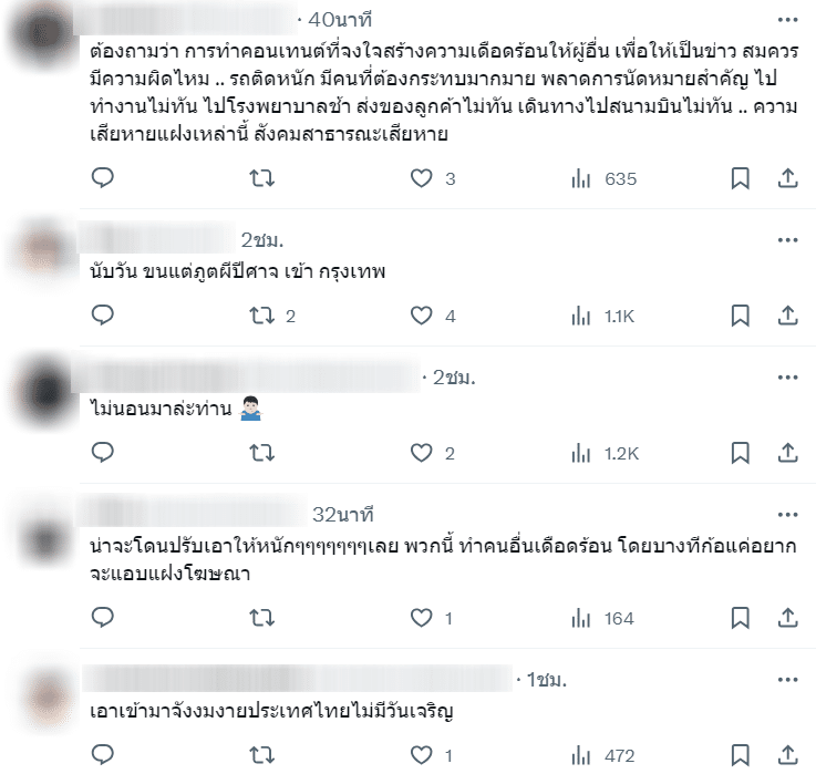 ชาวเน็ตสงสัย