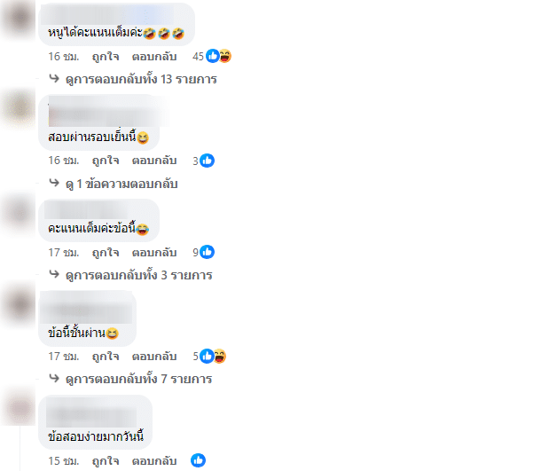 ชาวเน็ตเดา