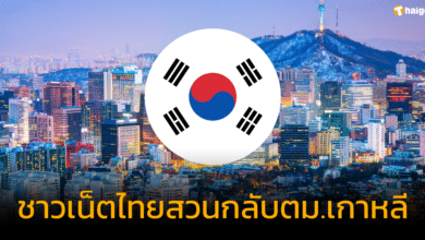 ชาวเน็ตไทยจวกยับ หลังชาวเน็ตเกาหลีใต้ชม ตม.เกาหลี