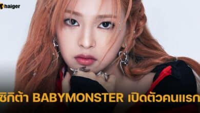 ชิกิต้า BABYMONSTER เปิดตัวคนแรก