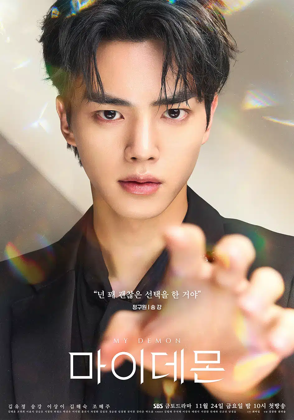 ซงคัง my demon