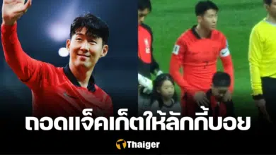 ซน ฮึง มิน แจ็คเก็ต