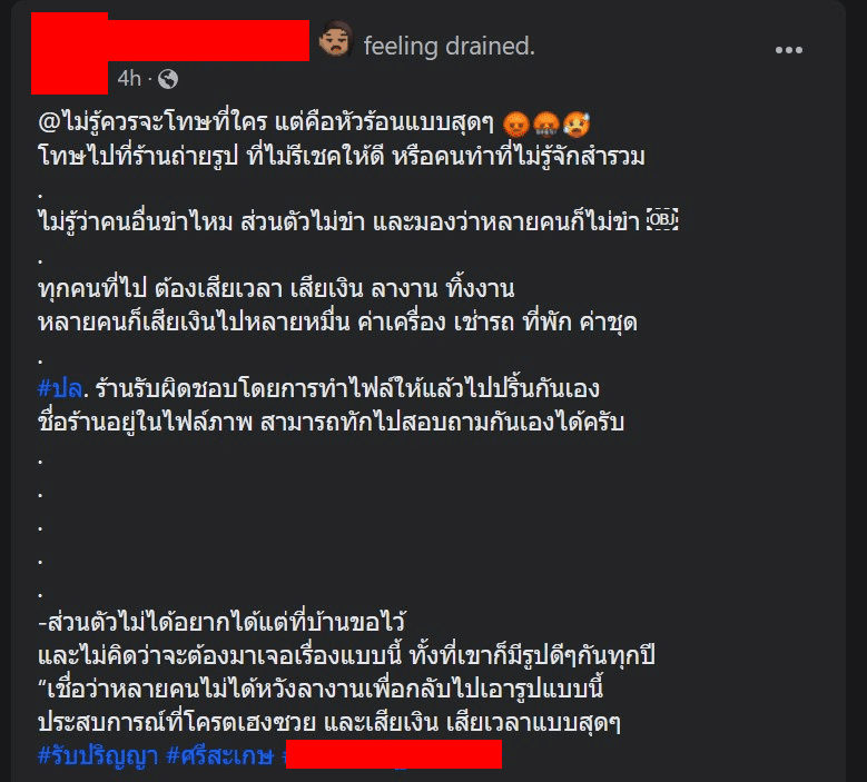 ดราม่า รูปรับปริญญา ร้านถ่ายภาพ