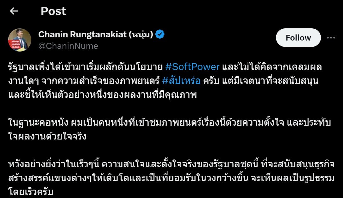 ดราม่า สัปเหร่อ ต้องเต 2566