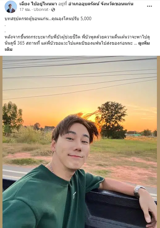 ดราม่า ยูทูบเบอร์ ตกรถตู้