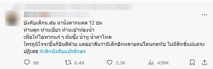 ดราม่างานบอลจตุรมิตร