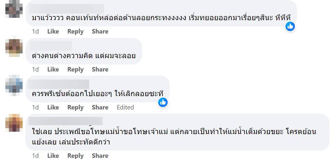 ดราม่าลอยกระทง