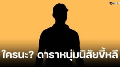 ดาราหนุ่มขี้หลี บอกเลิกประโยคเดิม