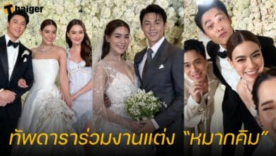 ดาราไปงานแต่ง หมากคิม