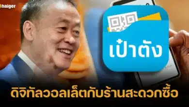 ดิจิทัลวอลเล็ตกับร้านสะดวกซื้อ